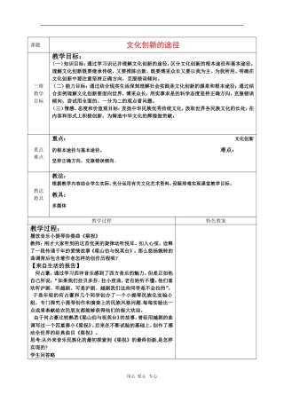 高三政治《文化生活》教案：2.5.2《文化创新的途径》