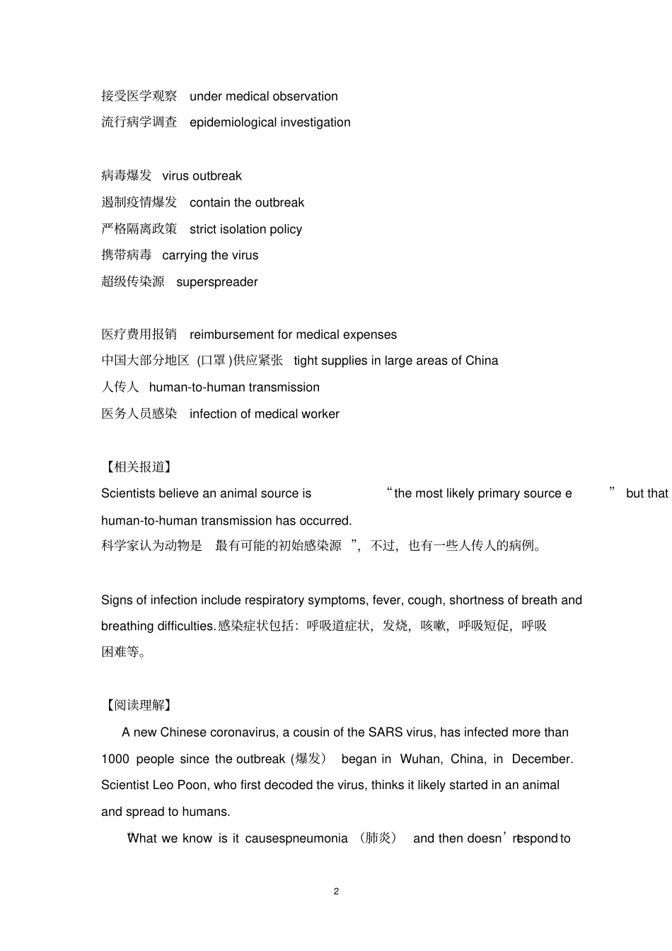 新冠状病毒相关知识及写作范文_第2页