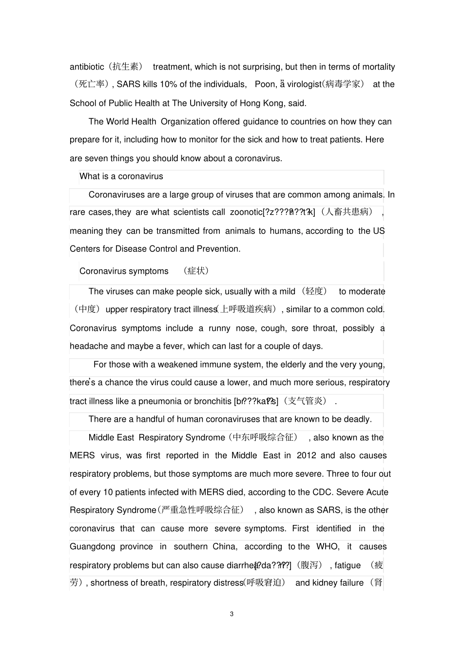 新冠状病毒相关知识及写作范文_第3页