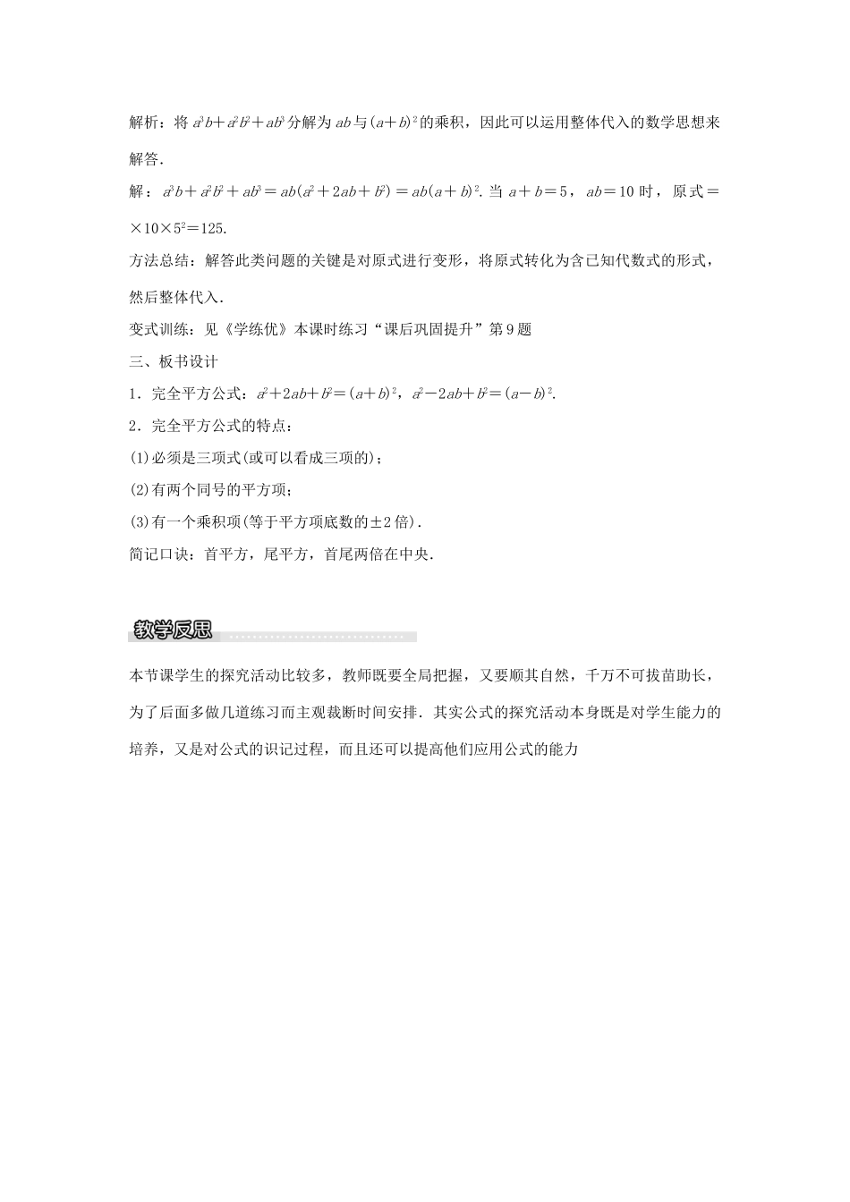 七年级数学下册 第3章 3.3 利用完全平方公式进行因式分解（第2课时）教学设计 （新版）湘教版-（新版）湘教版初中七年级下册数学教案_第3页