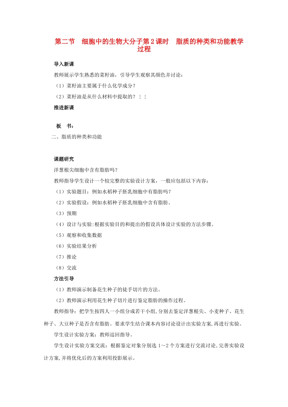高中生物《细胞中的生物大分子：脂质》教案4（第2课时） 苏教版必修1_第1页