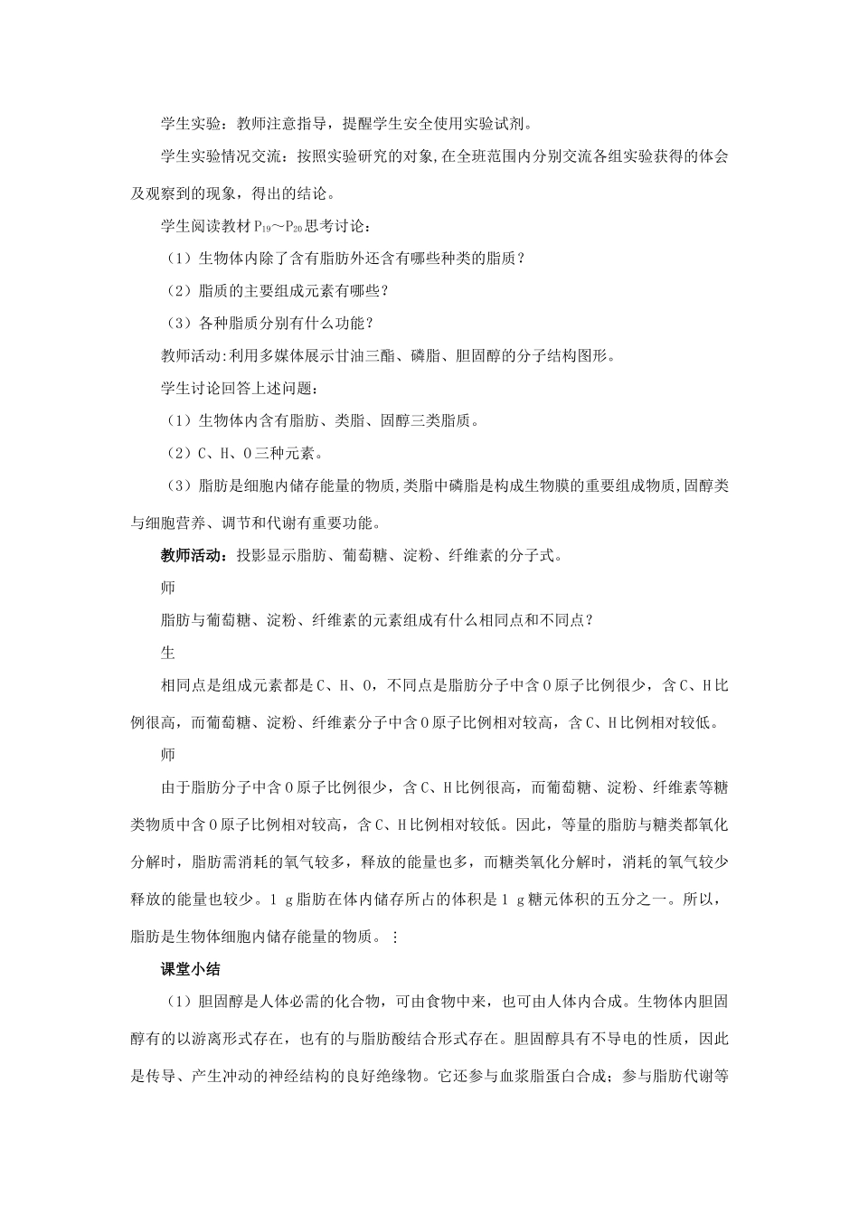 高中生物《细胞中的生物大分子：脂质》教案4（第2课时） 苏教版必修1_第2页