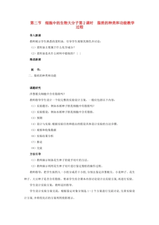 高中生物《细胞中的生物大分子：脂质》教案4（第2课时） 苏教版必修1