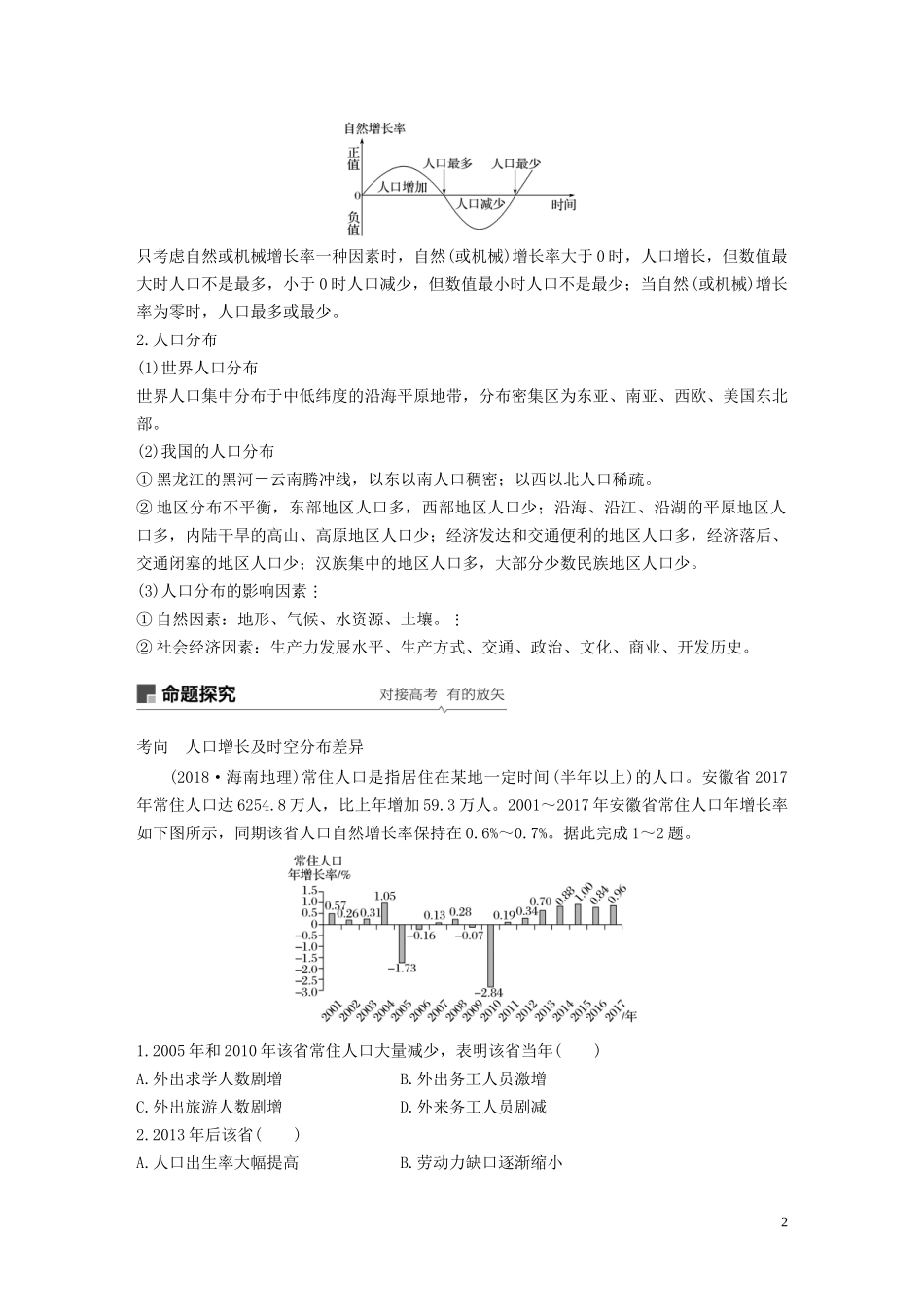 （鲁京津琼）高考地理大一轮复习 第一章 人口的变化 第16讲 人口的数量变化与人口合理容量教案（含解析）新人教版必修2-新人教版高三必修2地理教案_第2页