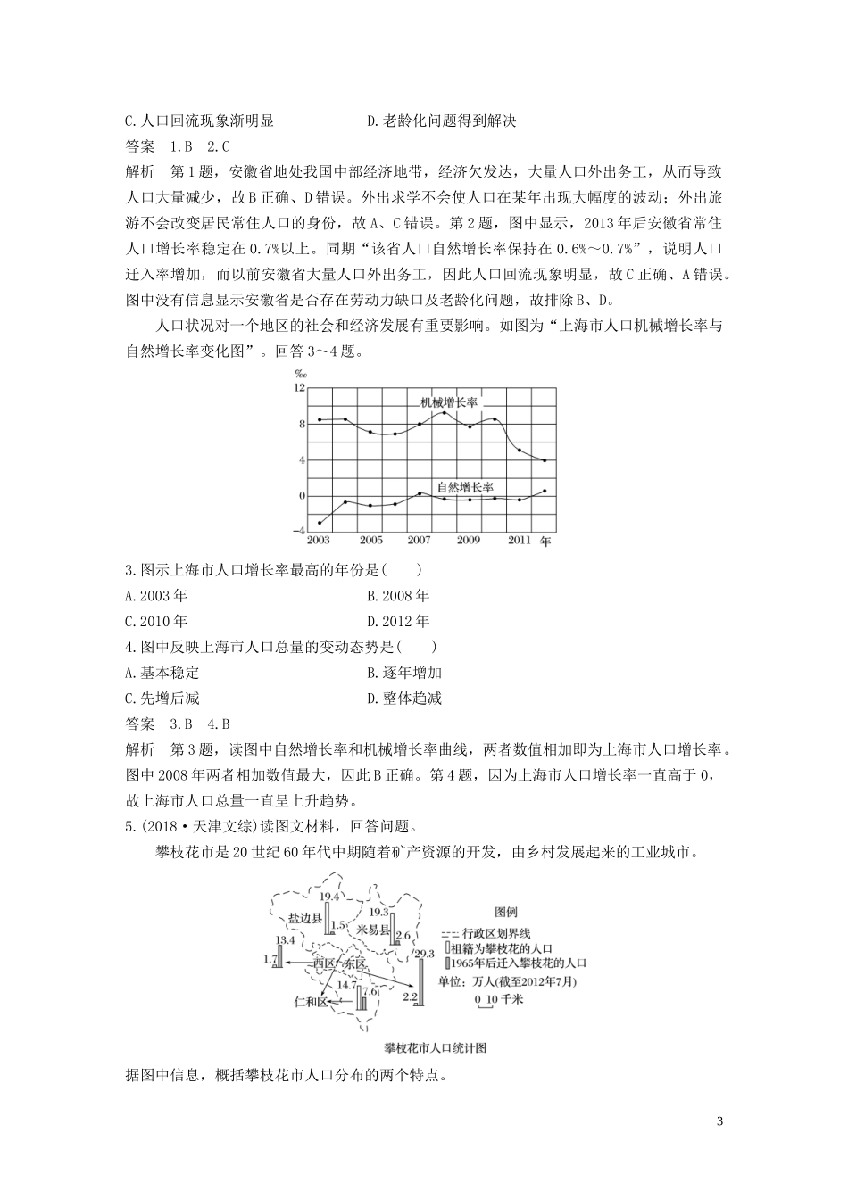 （鲁京津琼）高考地理大一轮复习 第一章 人口的变化 第16讲 人口的数量变化与人口合理容量教案（含解析）新人教版必修2-新人教版高三必修2地理教案_第3页