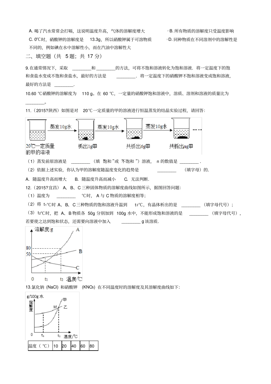 初中化学人教版九年级化学下学期第九单元课题2：溶解度_第2页