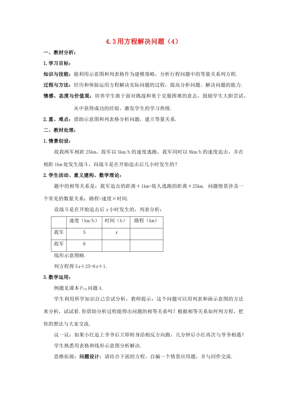 七年级数学上册 4.3用方程解决问题教案（4）苏科版_第1页