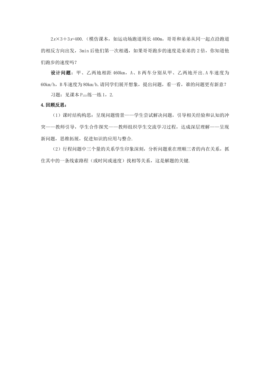 七年级数学上册 4.3用方程解决问题教案（4）苏科版_第2页