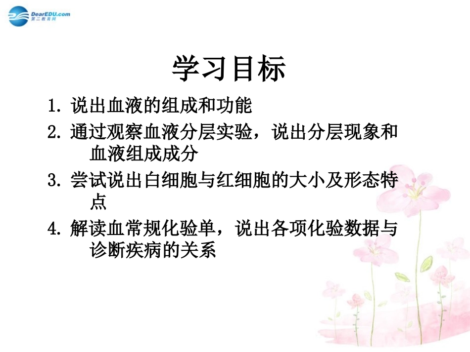 七年级生物下册 第十章 第一节 血液和血型课件2 （新版）苏教版_第3页