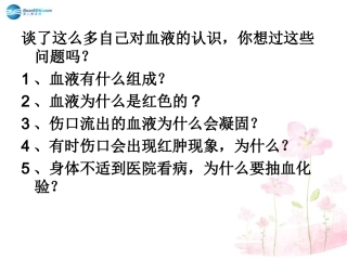 七年级生物下册 第十章 第一节 血液和血型课件2 （新版）苏教版
