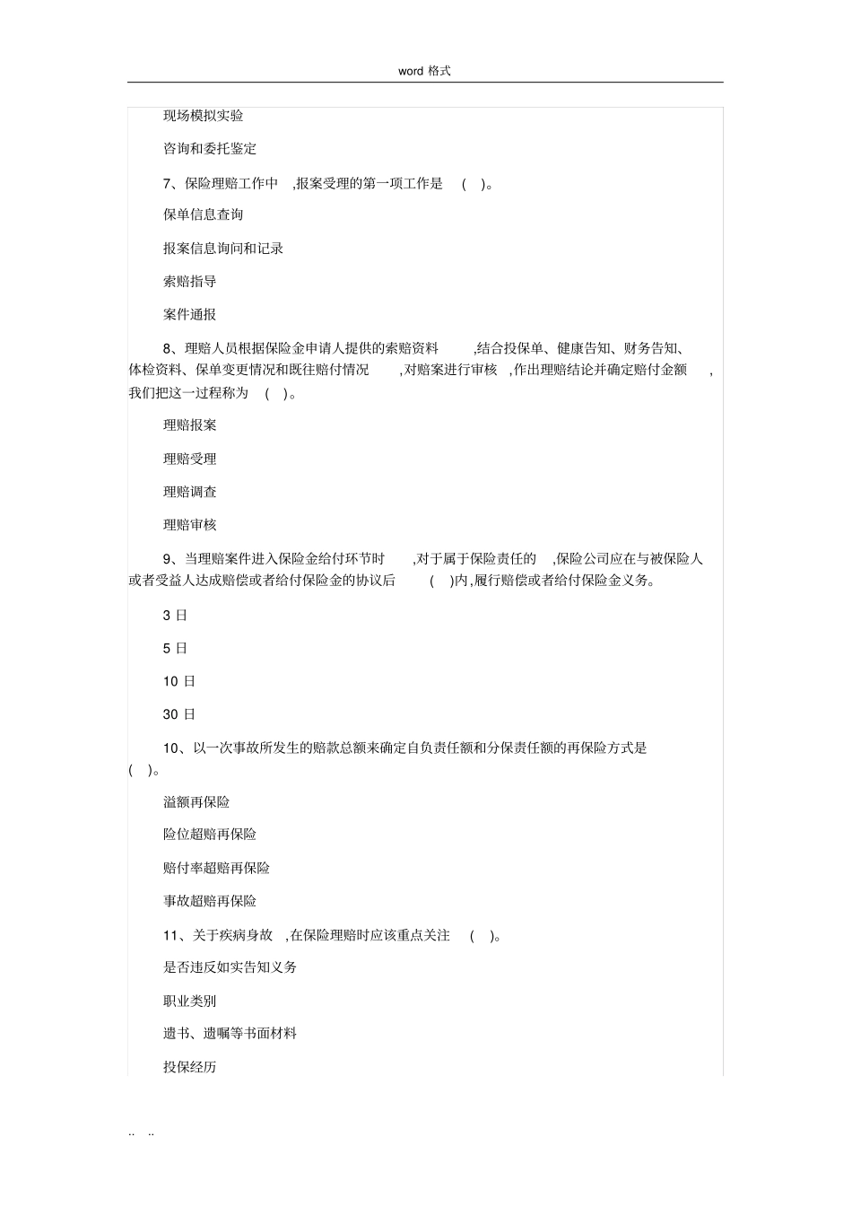 中国保险行业协会试题库完整_第2页