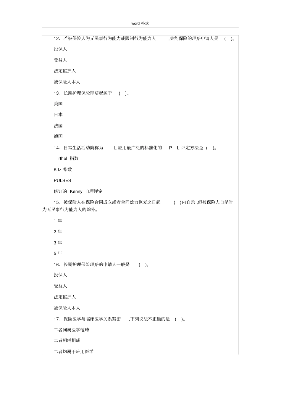 中国保险行业协会试题库完整_第3页