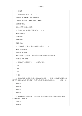 中国保险行业协会试题库完整