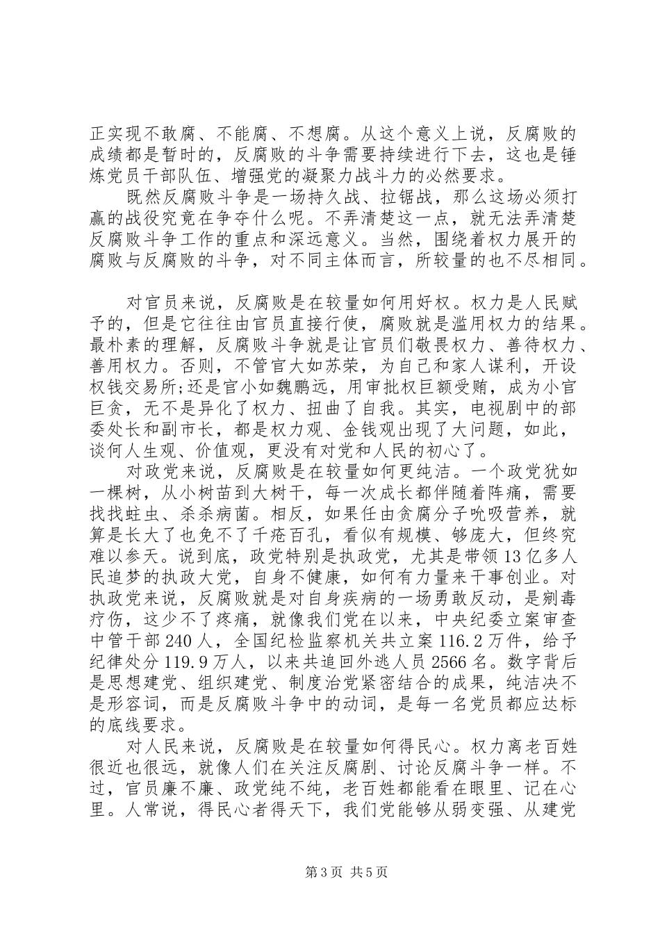人民的名义观后感想心得体会 _第3页