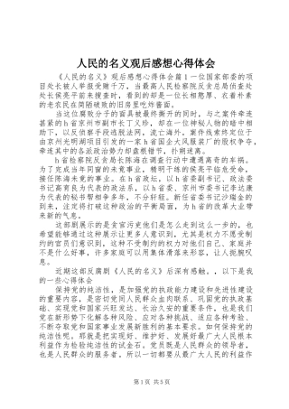 人民的名义观后感想心得体会 