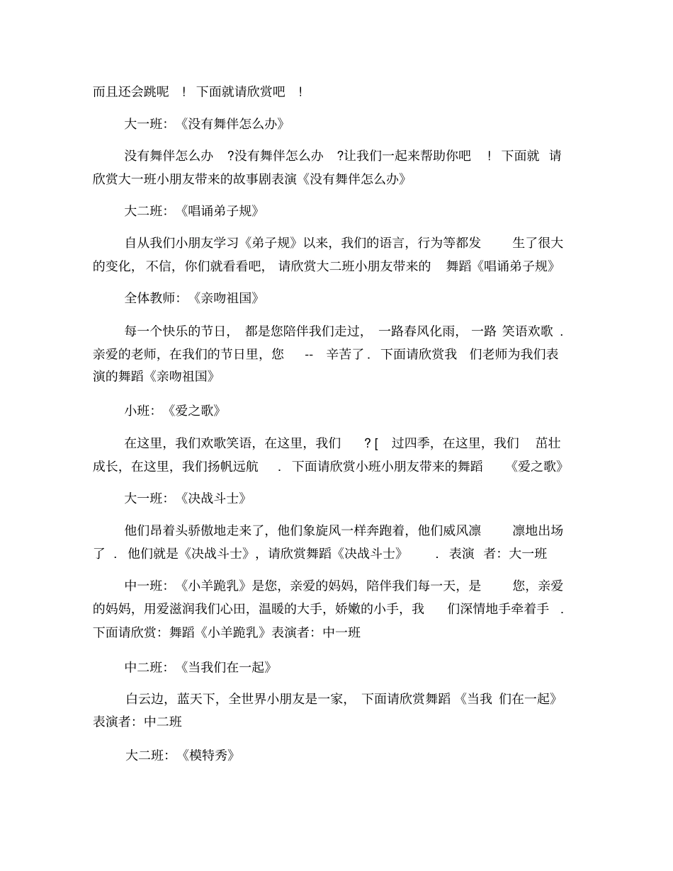 中秋节庆祝活动主持词怎么写_第2页