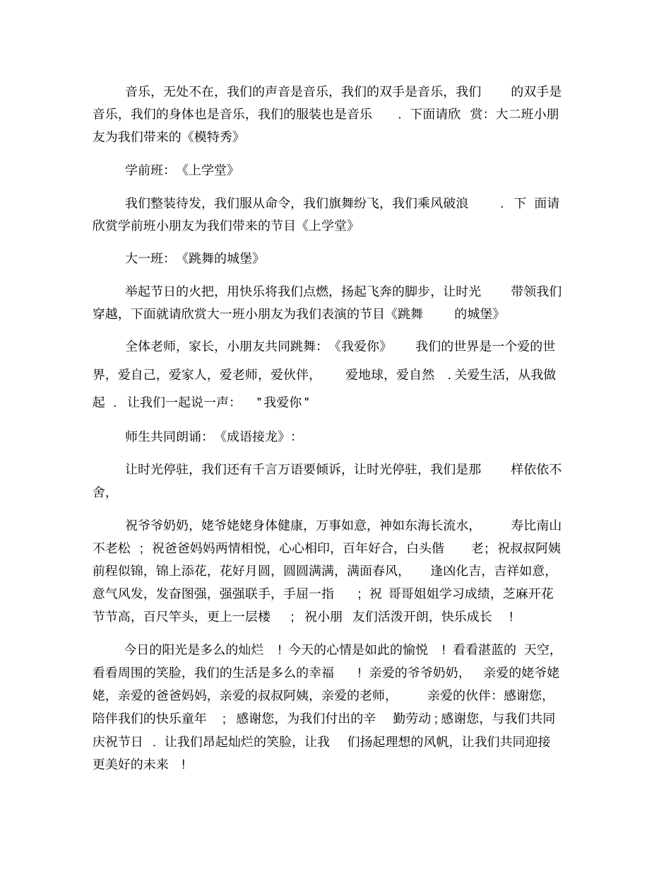 中秋节庆祝活动主持词怎么写_第3页