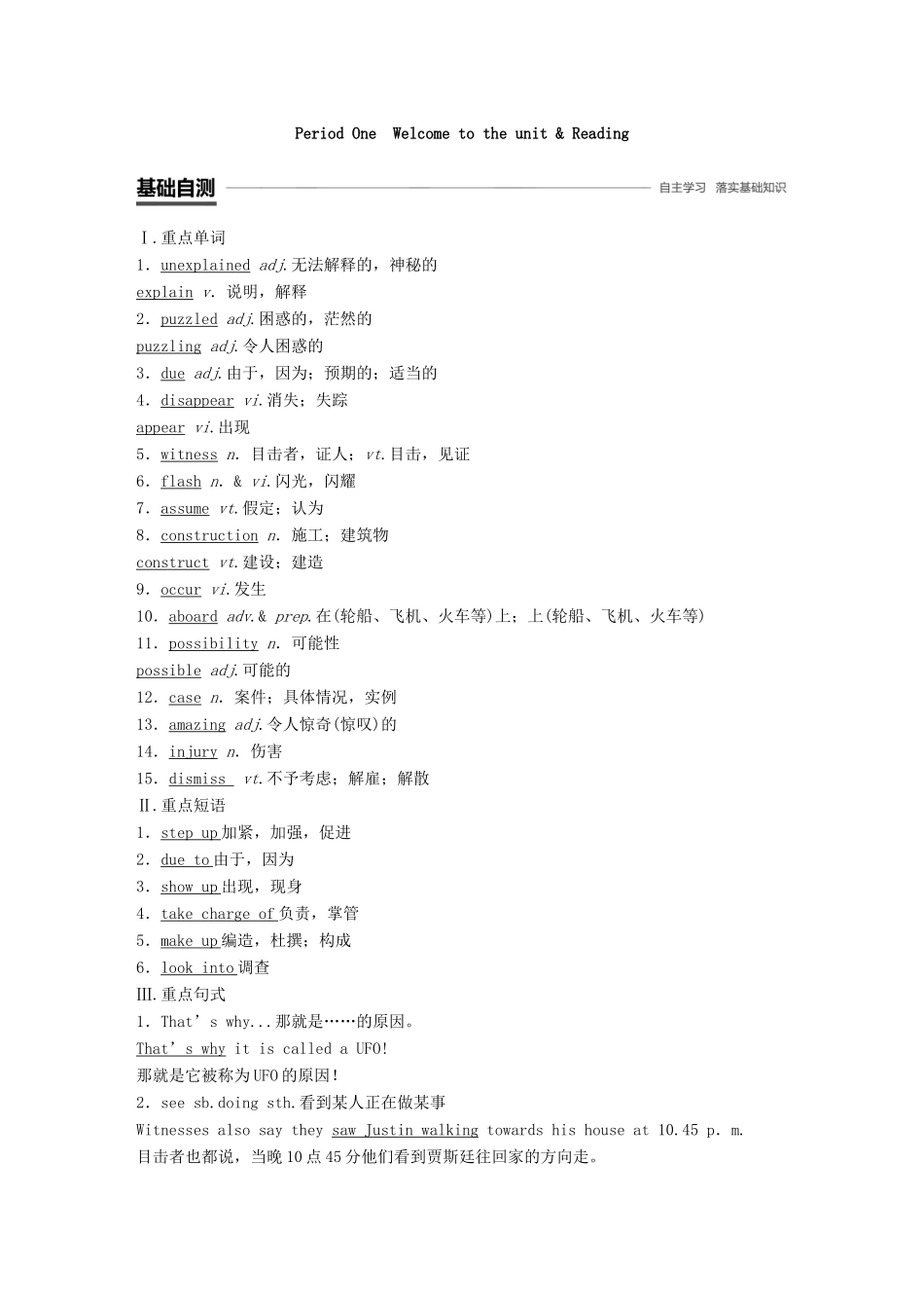 高中英语 Unit 1 Tales of the unexplained Period One Welcome to the unit  Reading讲义 牛津译林必修2-人教版高一必修2英语教案_第2页