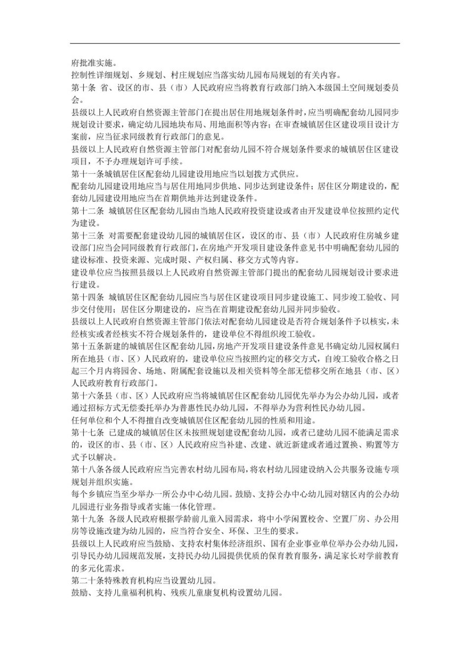 山东省学前教育条例_第2页