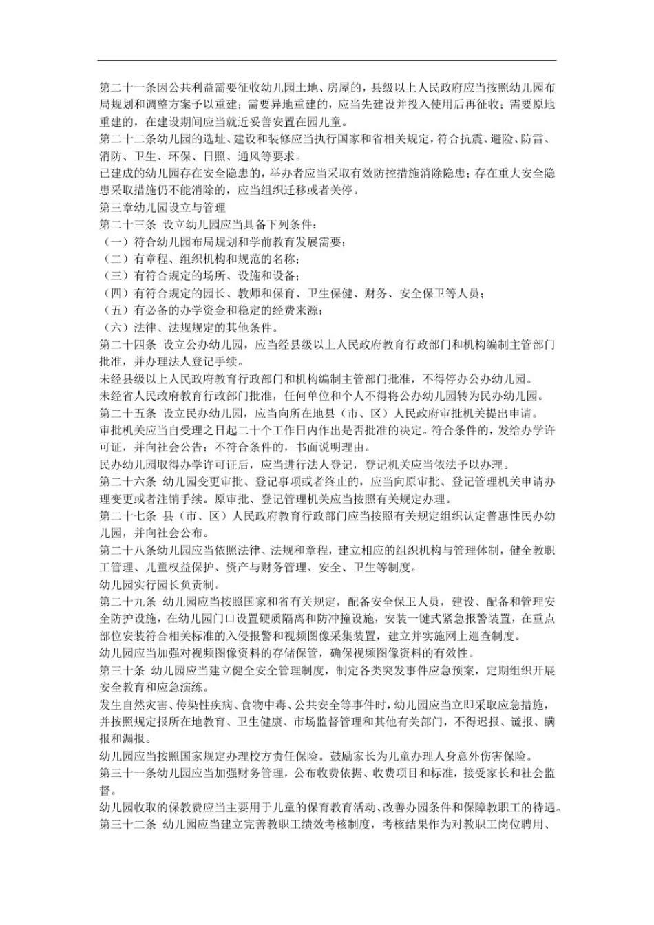 山东省学前教育条例_第3页