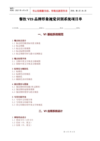 vi项目列表doc-美时嘉：致力打造百年餐饮品牌