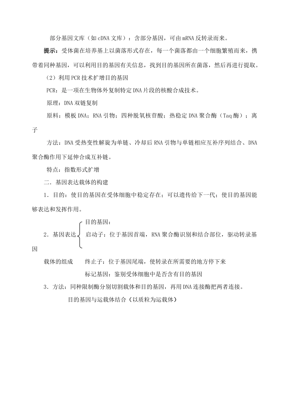 高中生物《基因工程的基本操作程序》教案10 新人教版选修3_第3页