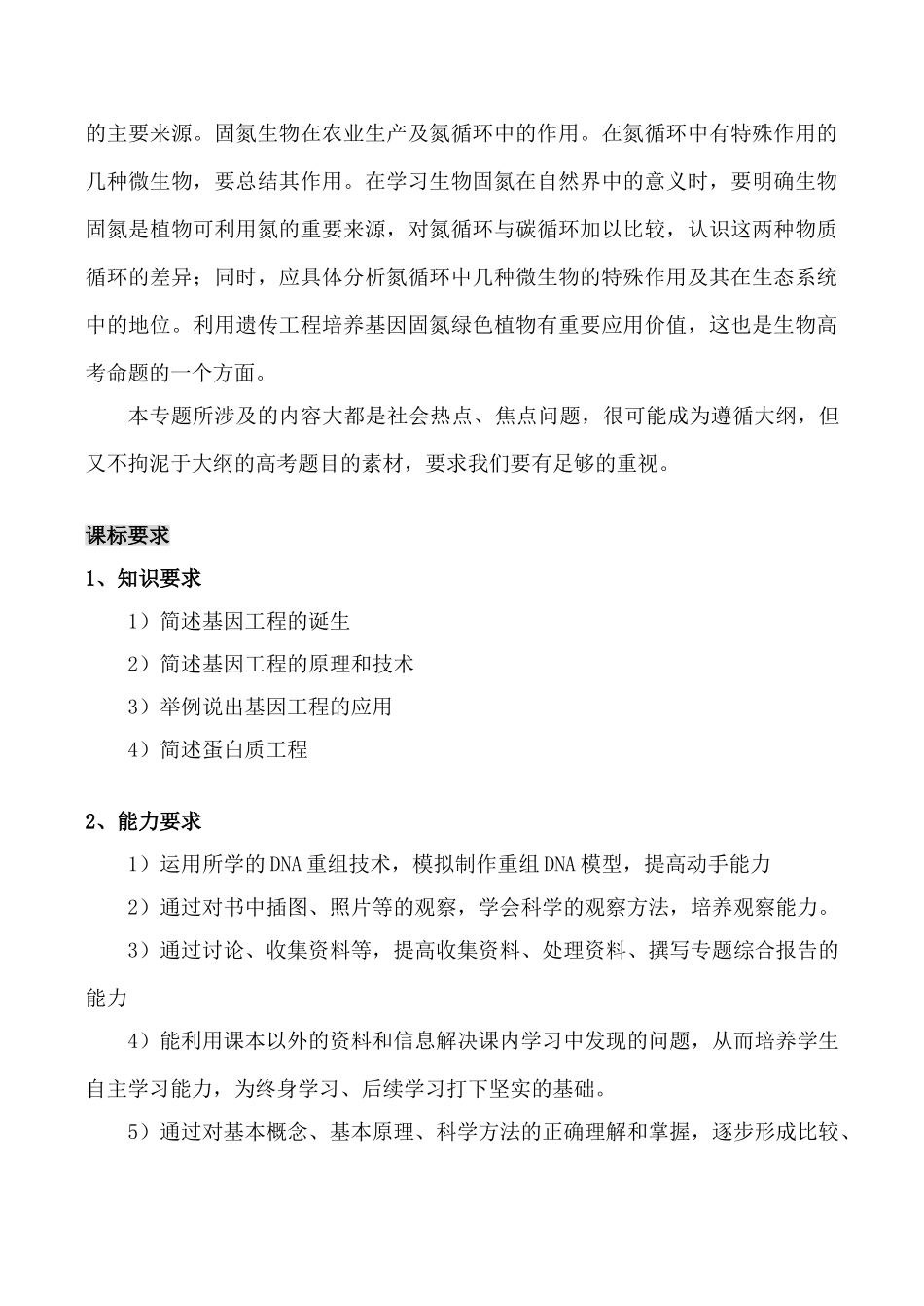 高中生物专题一 基因工程人教版选修三_第2页
