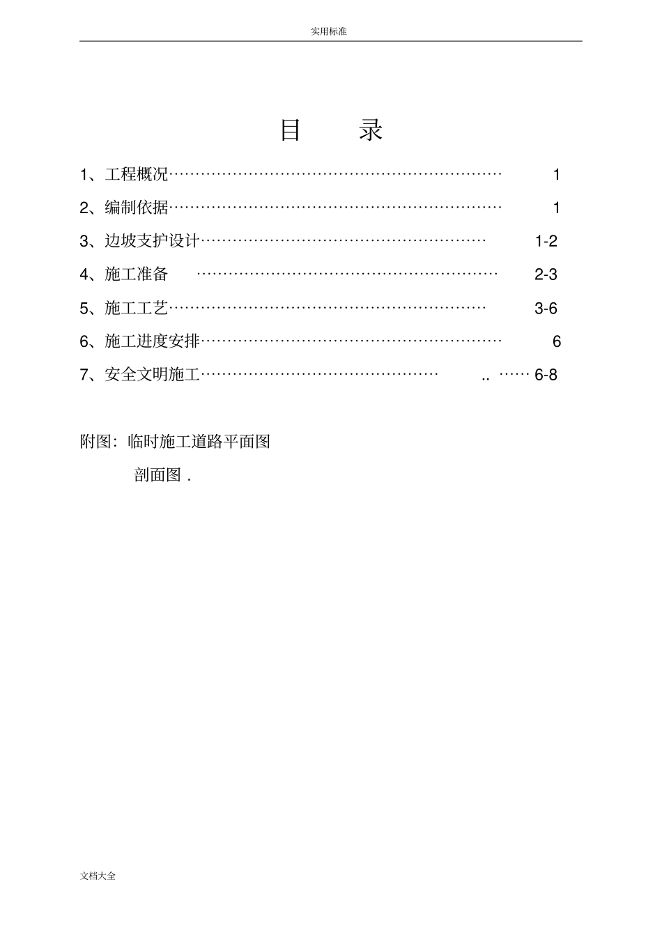 临时道路护坡方案设计_第2页