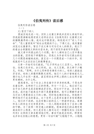《伯夷列传》读后感 