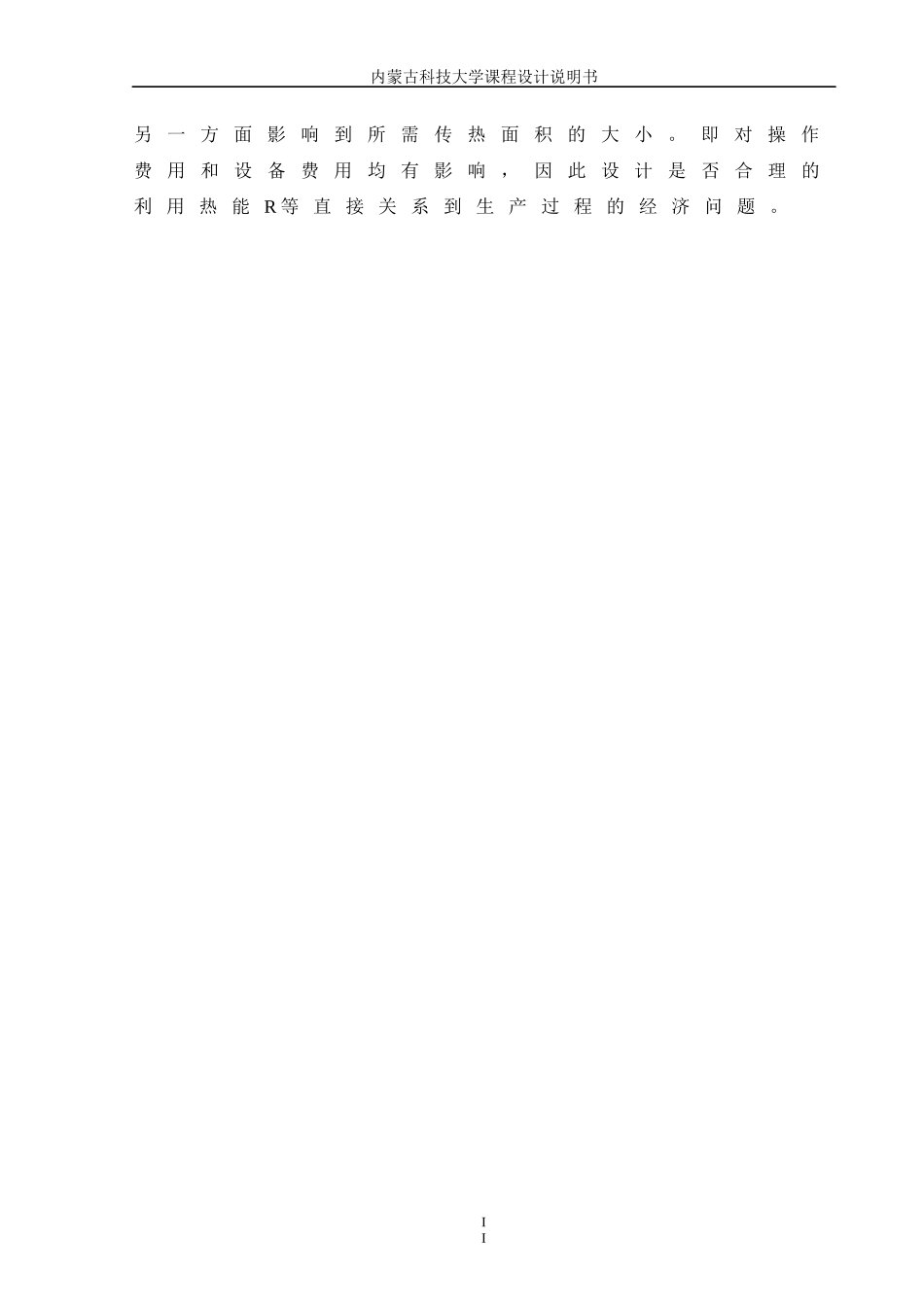 化工原理课程设计之甲苯精馏塔设计_第2页