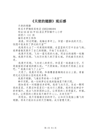 《天使的翅膀》观后感 