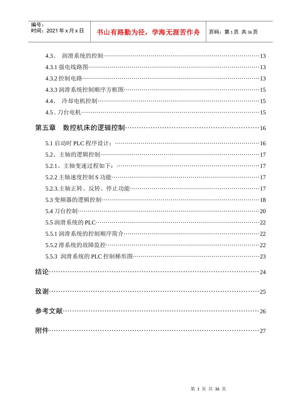 CW6163系列普床改数控机床的PLC编程_第2页
