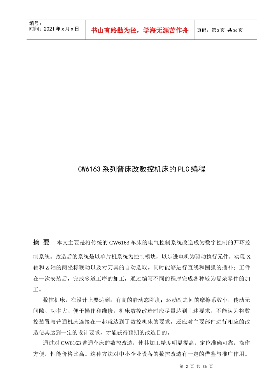 CW6163系列普床改数控机床的PLC编程_第3页