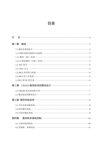 CW6163系列普床改数控机床的PLC编程