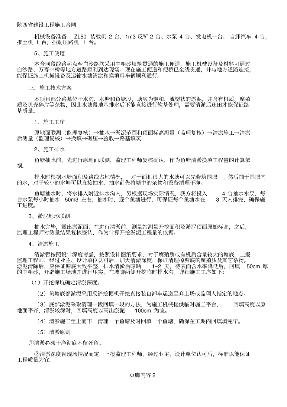 1鱼塘清淤回填施工技术方案_第2页