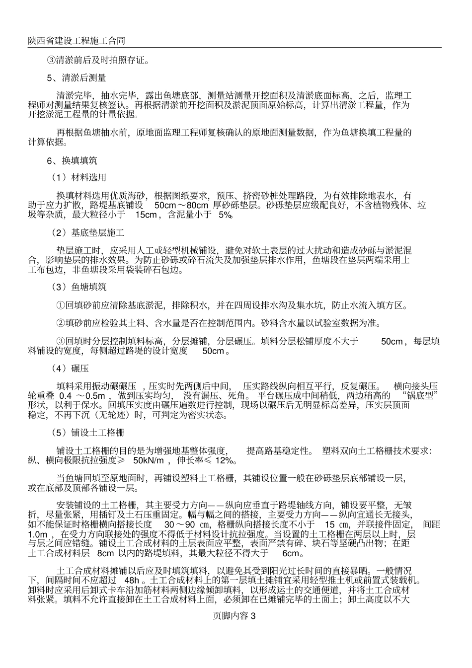 1鱼塘清淤回填施工技术方案_第3页