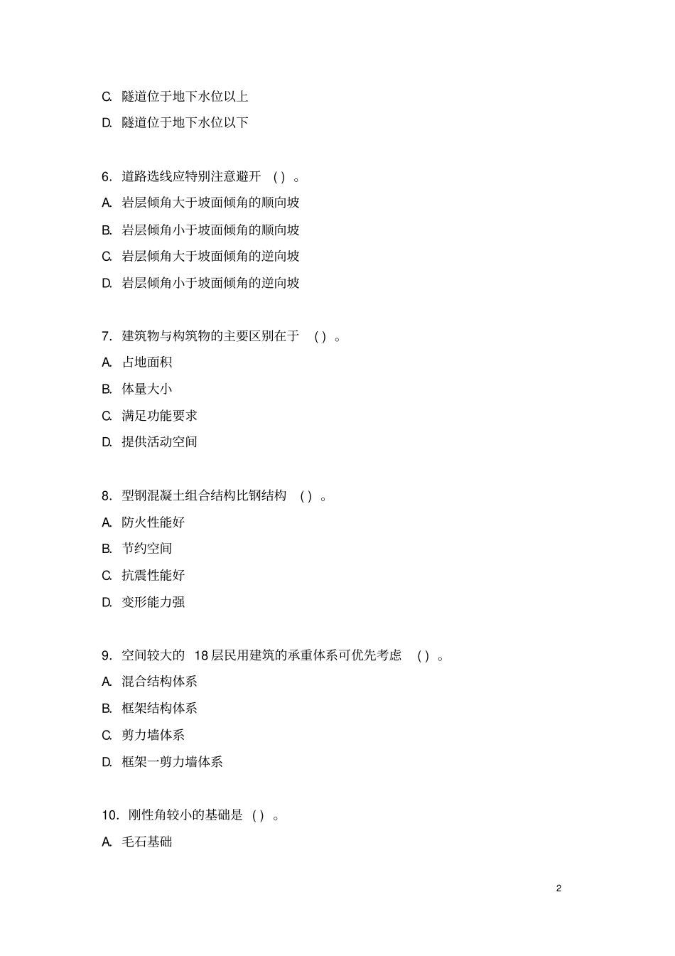 2016年造价工程师土建计量真题答案_第2页