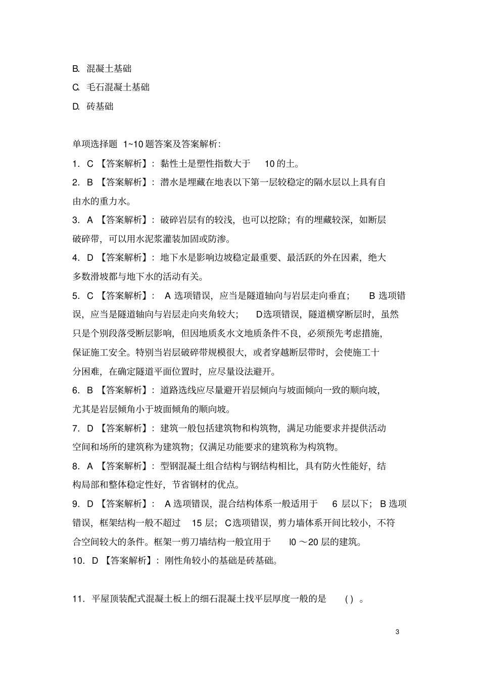 2016年造价工程师土建计量真题答案_第3页