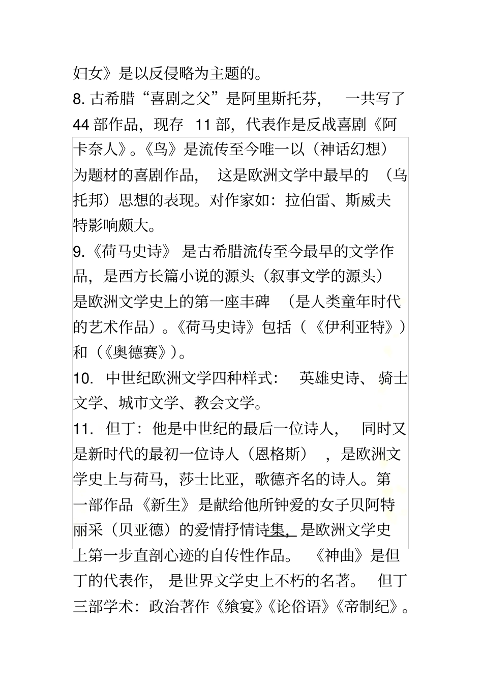 外国文学史期末复习资料_第3页