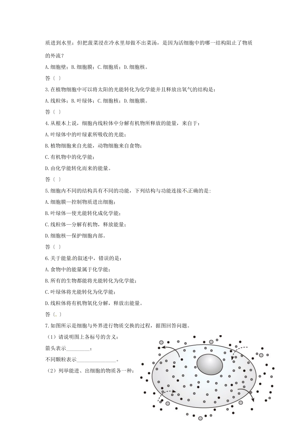 七年级生物上册第一节　细胞的生活需要物质和能量解析与测评教案 人教版_第2页