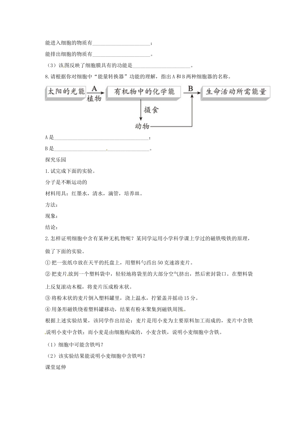七年级生物上册第一节　细胞的生活需要物质和能量解析与测评教案 人教版_第3页