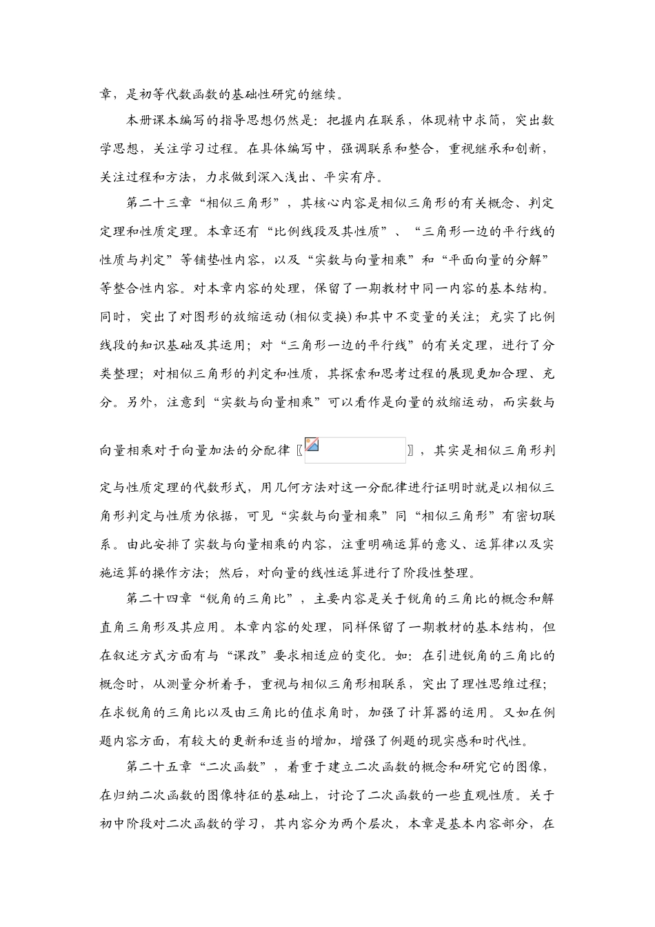 九年级数学上册 教学参考资料_第2页