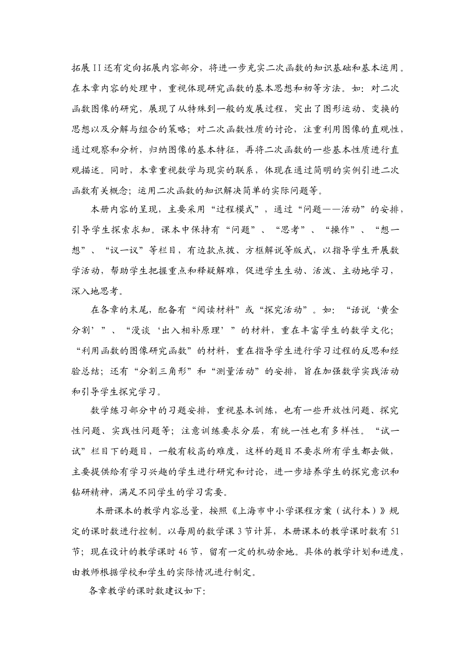 九年级数学上册 教学参考资料_第3页