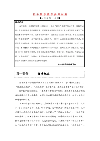 九年级数学上册 教学参考资料