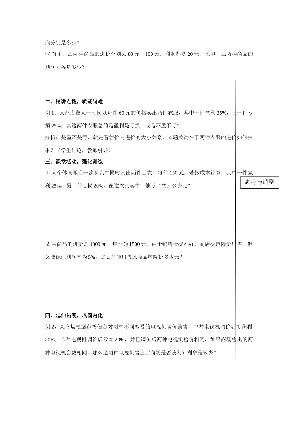 七年级数学上3.4再探实际问题与一元一次方程（教案1）新人教版_第2页