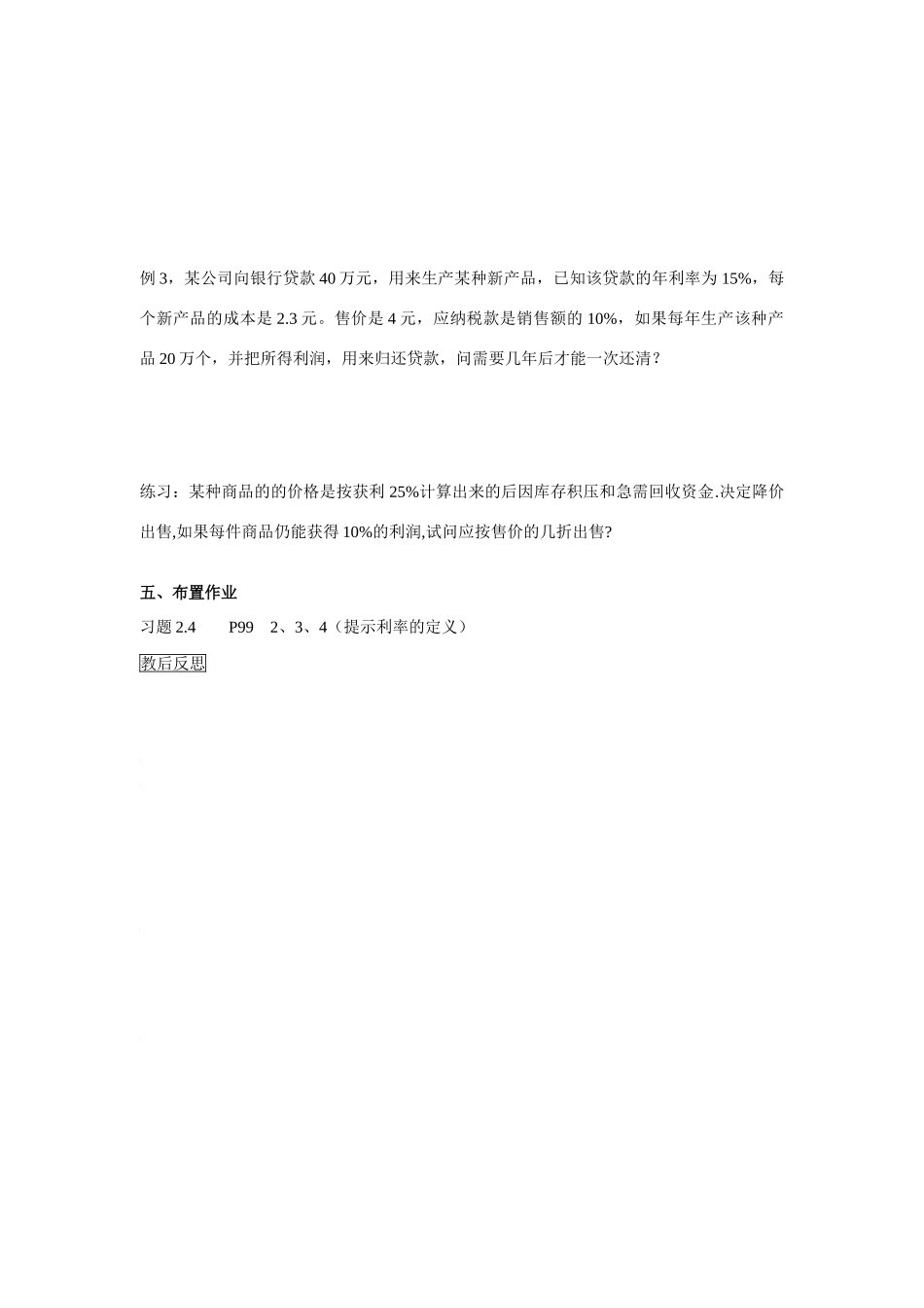 七年级数学上3.4再探实际问题与一元一次方程（教案1）新人教版_第3页