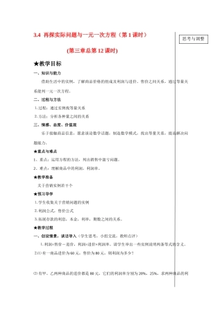 七年级数学上3.4再探实际问题与一元一次方程（教案1）新人教版