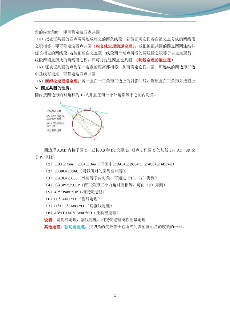 初中数学重点梳理：四点共圆_第2页