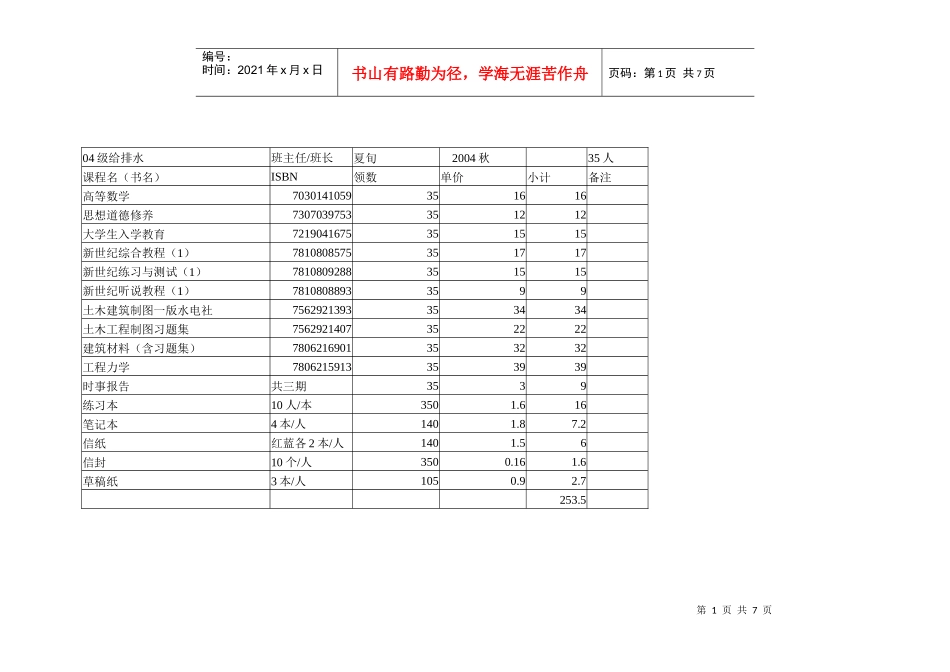 04级给排水_第1页