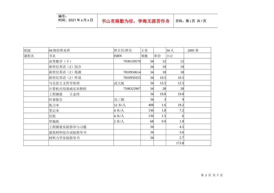 04级给排水_第2页